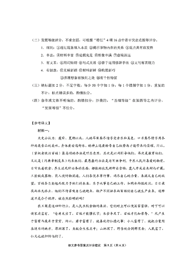 贵州省贵阳市2024届高三上学期开学考试语文(1)_2023年8月_028月合集_2024届贵州省贵阳市高三上学期开学考试