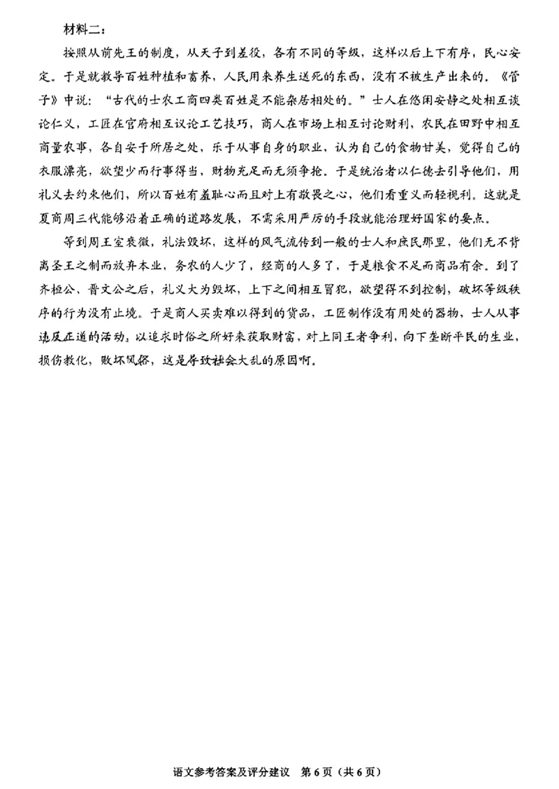 贵州省贵阳市2024届高三上学期开学考试语文(1)_2023年8月_028月合集_2024届贵州省贵阳市高三上学期开学考试