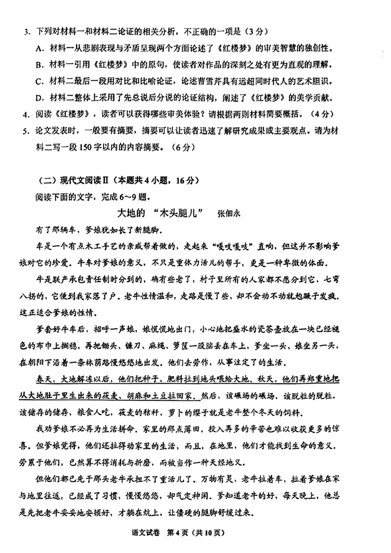 贵州省贵阳市2024届高三上学期开学考试语文(1)_2023年8月_028月合集_2024届贵州省贵阳市高三上学期开学考试