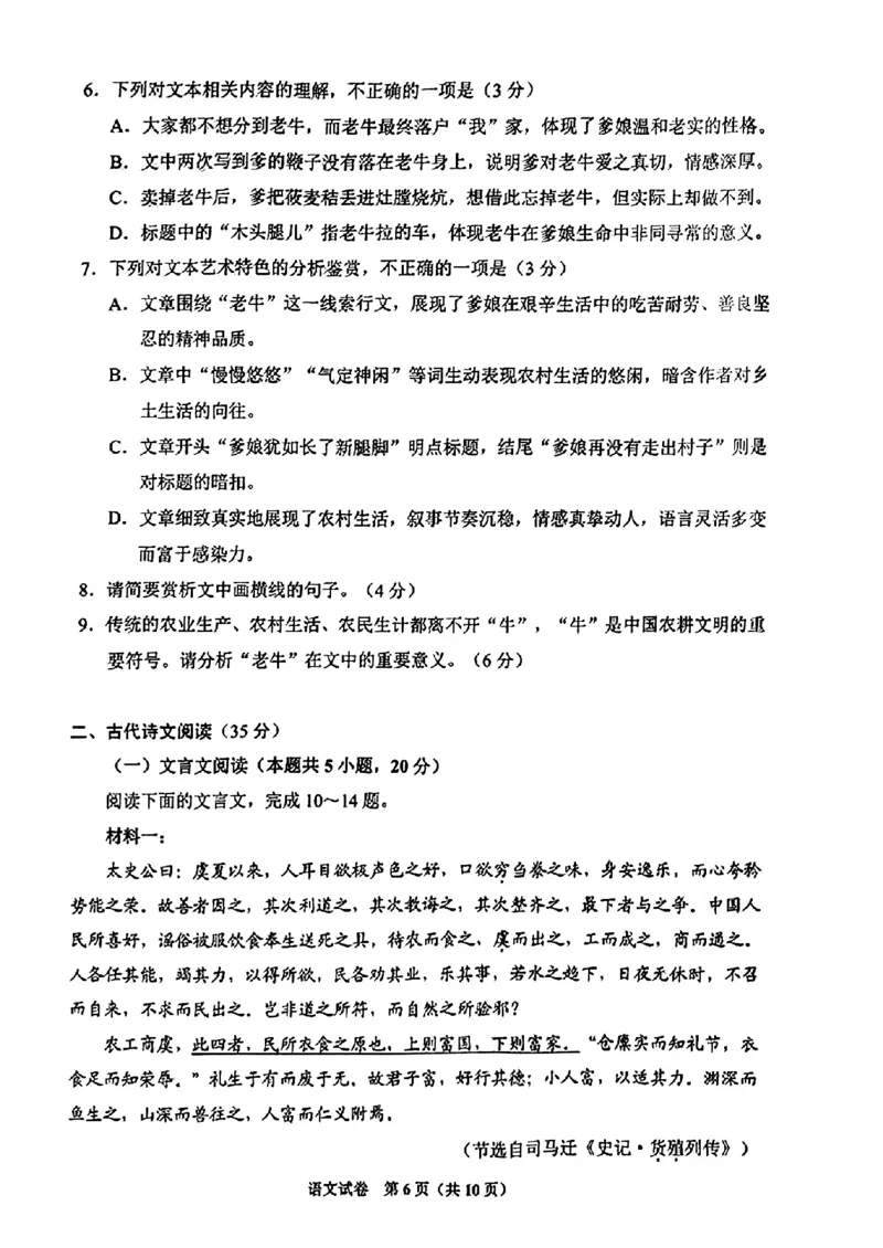 贵州省贵阳市2024届高三上学期开学考试语文(1)_2023年8月_028月合集_2024届贵州省贵阳市高三上学期开学考试