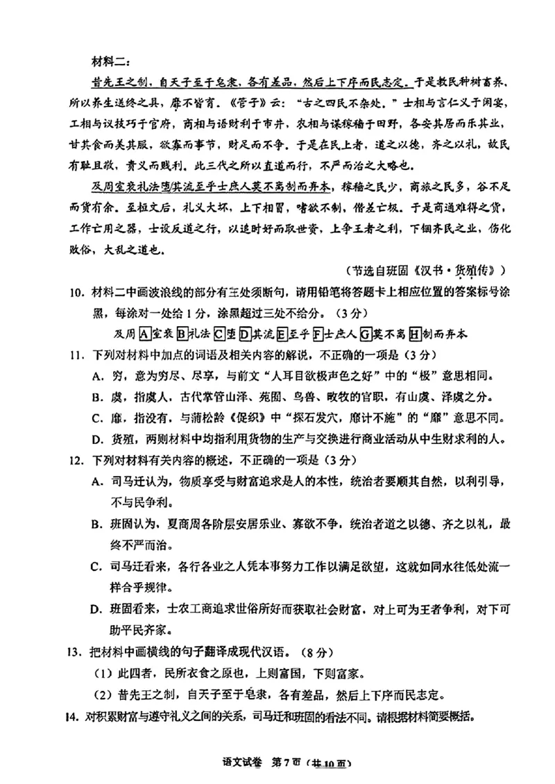 贵州省贵阳市2024届高三上学期开学考试语文(1)_2023年8月_028月合集_2024届贵州省贵阳市高三上学期开学考试