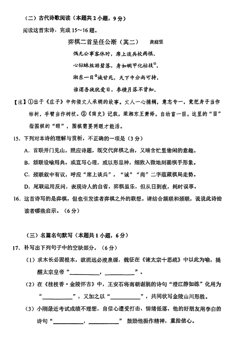 贵州省贵阳市2024届高三上学期开学考试语文(1)_2023年8月_028月合集_2024届贵州省贵阳市高三上学期开学考试