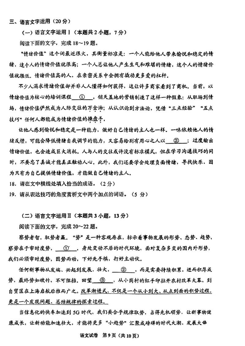 贵州省贵阳市2024届高三上学期开学考试语文(1)_2023年8月_028月合集_2024届贵州省贵阳市高三上学期开学考试