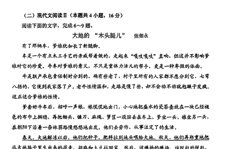 贵州省贵阳市2024届高三上学期开学考试语文(1)_2023年8月_028月合集_2024届贵州省贵阳市高三上学期开学考试