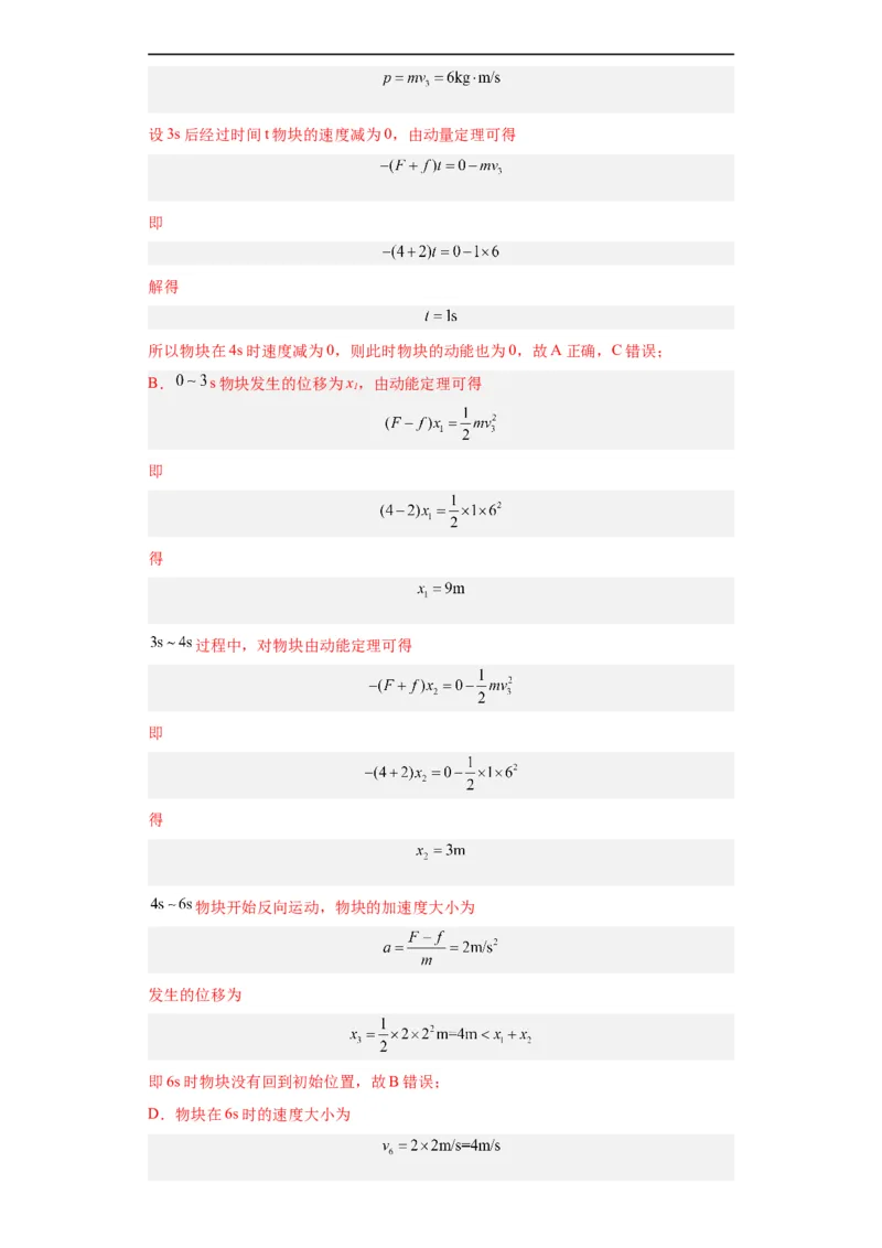 专题12动量(解析版)_赠送：2008-2024全套高考真题_高考物理真题_送高考物理五年真题(2019-2023)分项汇编（全国通用）