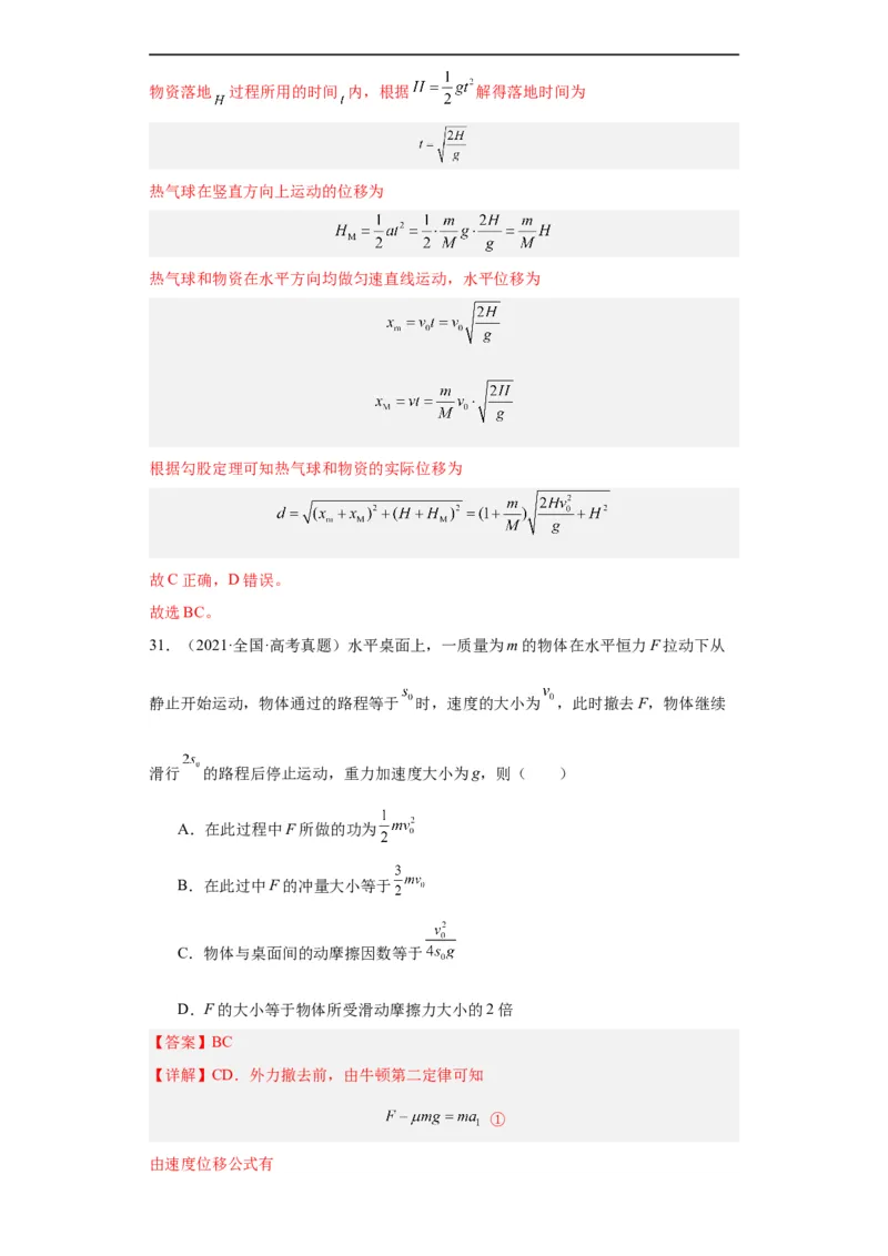 专题12动量(解析版)_赠送：2008-2024全套高考真题_高考物理真题_送高考物理五年真题(2019-2023)分项汇编（全国通用）
