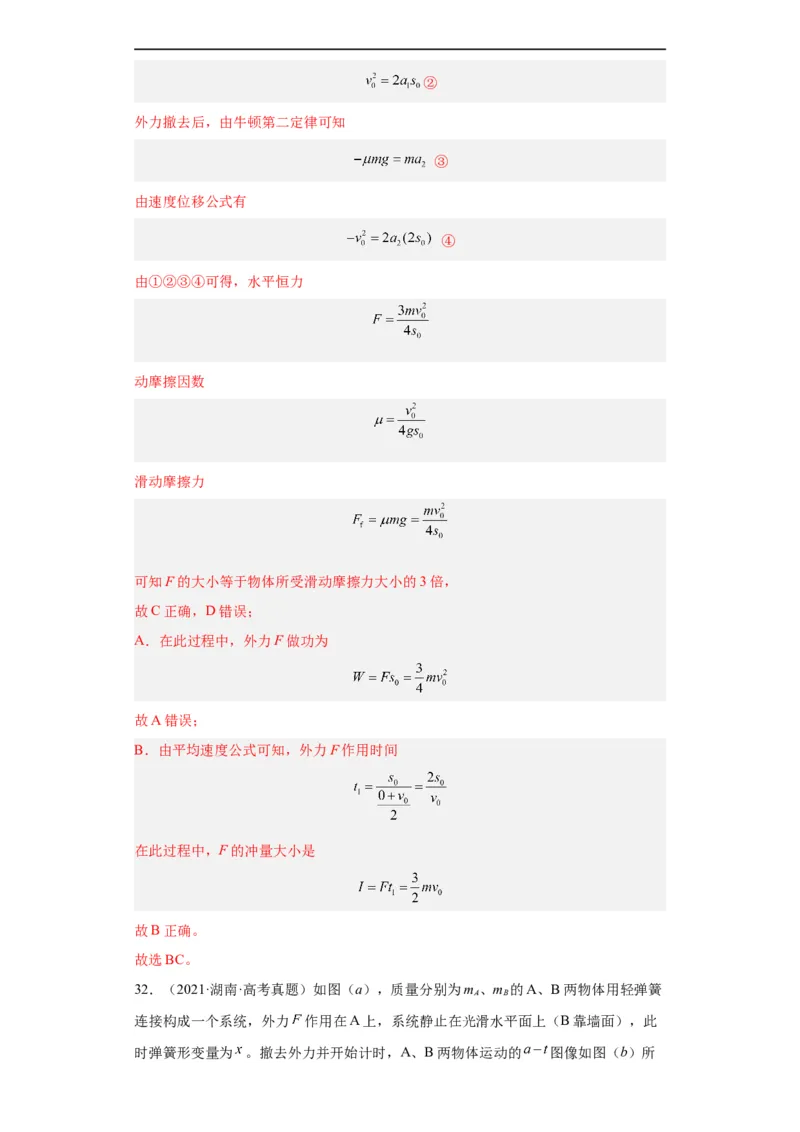 专题12动量(解析版)_赠送：2008-2024全套高考真题_高考物理真题_送高考物理五年真题(2019-2023)分项汇编（全国通用）