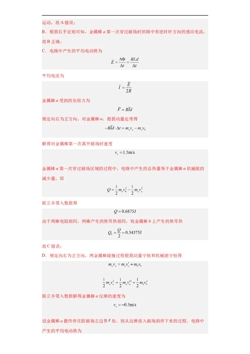 专题12动量(解析版)_赠送：2008-2024全套高考真题_高考物理真题_送高考物理五年真题(2019-2023)分项汇编（全国通用）