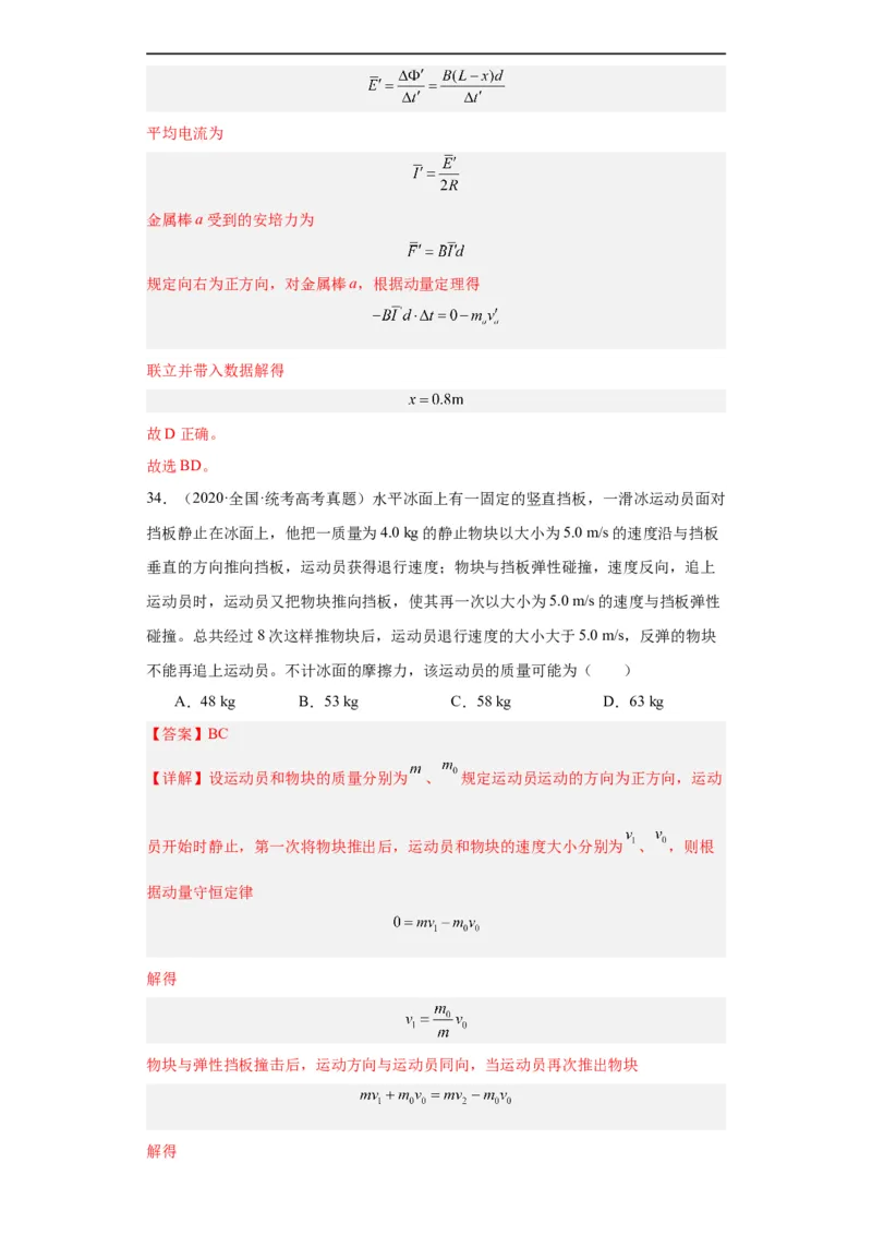 专题12动量(解析版)_赠送：2008-2024全套高考真题_高考物理真题_送高考物理五年真题(2019-2023)分项汇编（全国通用）