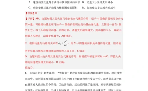 专题12动量(解析版)_赠送：2008-2024全套高考真题_高考物理真题_送高考物理五年真题(2019-2023)分项汇编（全国通用）