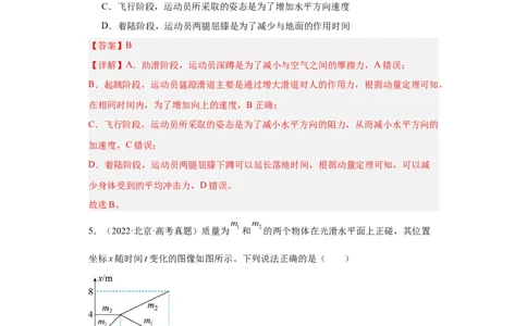 专题12动量(解析版)_赠送：2008-2024全套高考真题_高考物理真题_送高考物理五年真题(2019-2023)分项汇编（全国通用）