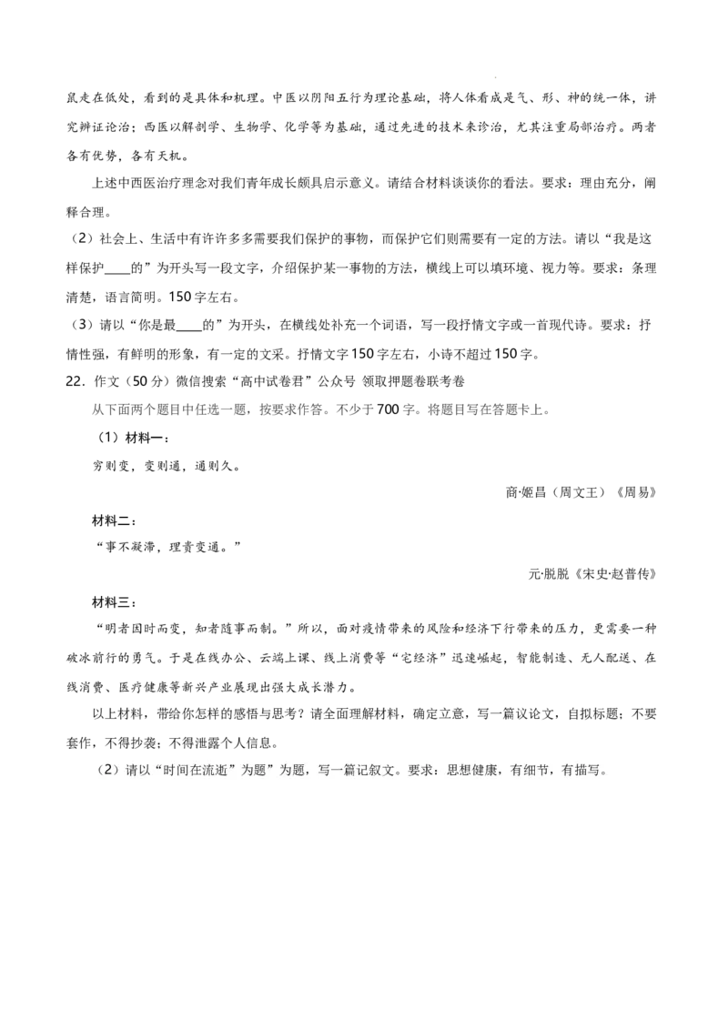 语文（北京卷）（考试版）A4_2023高考押题卷_学易金卷-2023学科网押题卷（各科各版本）_2023学科网押题卷-学易金卷-语文_语文（北京卷）-学易金卷：2023年高考语文考前押题密卷