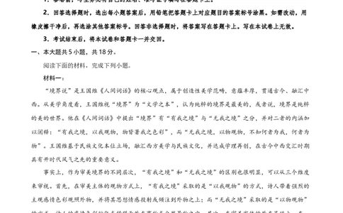 语文（北京卷）（考试版）A4_2023高考押题卷_学易金卷-2023学科网押题卷（各科各版本）_2023学科网押题卷-学易金卷-语文_语文（北京卷）-学易金卷：2023年高考语文考前押题密卷