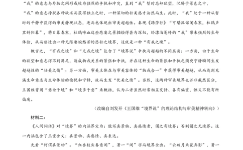 语文（北京卷）（考试版）A4_2023高考押题卷_学易金卷-2023学科网押题卷（各科各版本）_2023学科网押题卷-学易金卷-语文_语文（北京卷）-学易金卷：2023年高考语文考前押题密卷