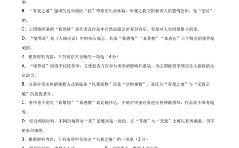 语文（北京卷）（考试版）A4_2023高考押题卷_学易金卷-2023学科网押题卷（各科各版本）_2023学科网押题卷-学易金卷-语文_语文（北京卷）-学易金卷：2023年高考语文考前押题密卷