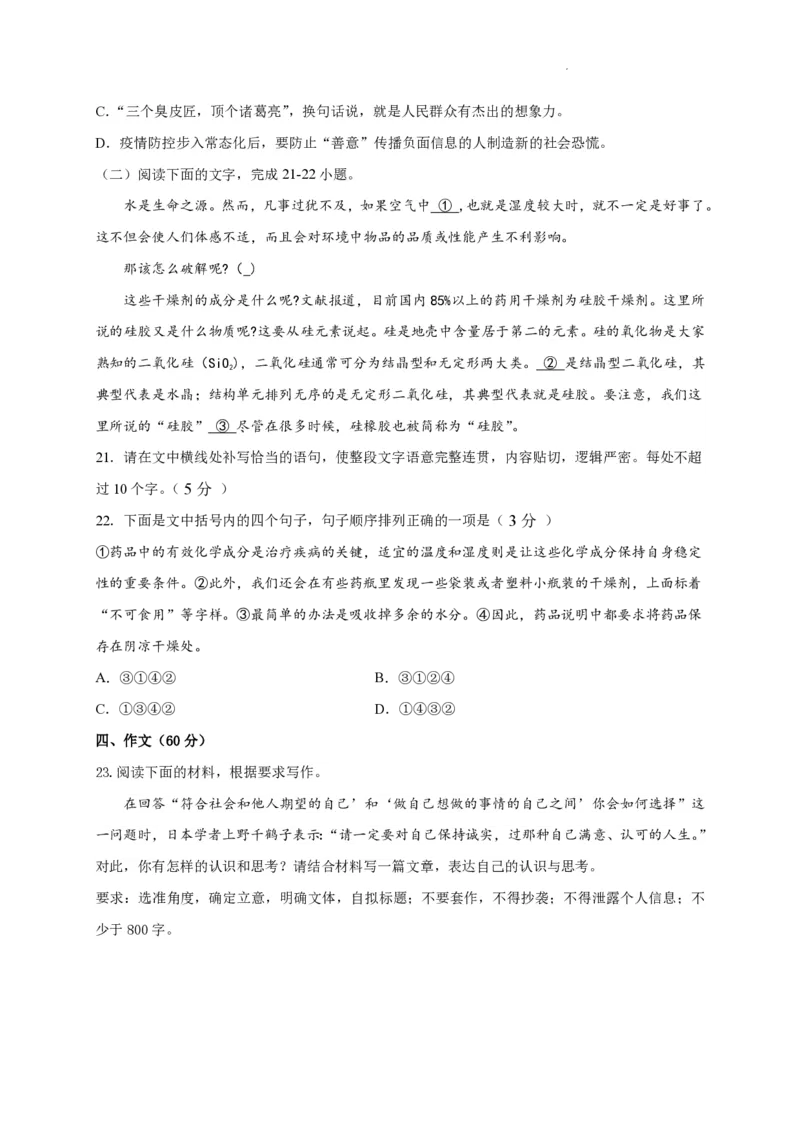 石室阳安中学高三上(开学考)-语文试题+答案(1)_2023年9月_029月合集_2024届四川省成都市石室阳安中学高三上学期开学考