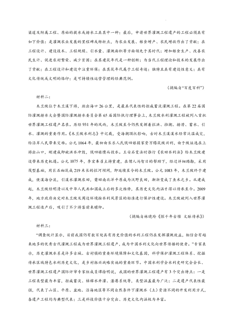 石室阳安中学高三上(开学考)-语文试题+答案(1)_2023年9月_029月合集_2024届四川省成都市石室阳安中学高三上学期开学考