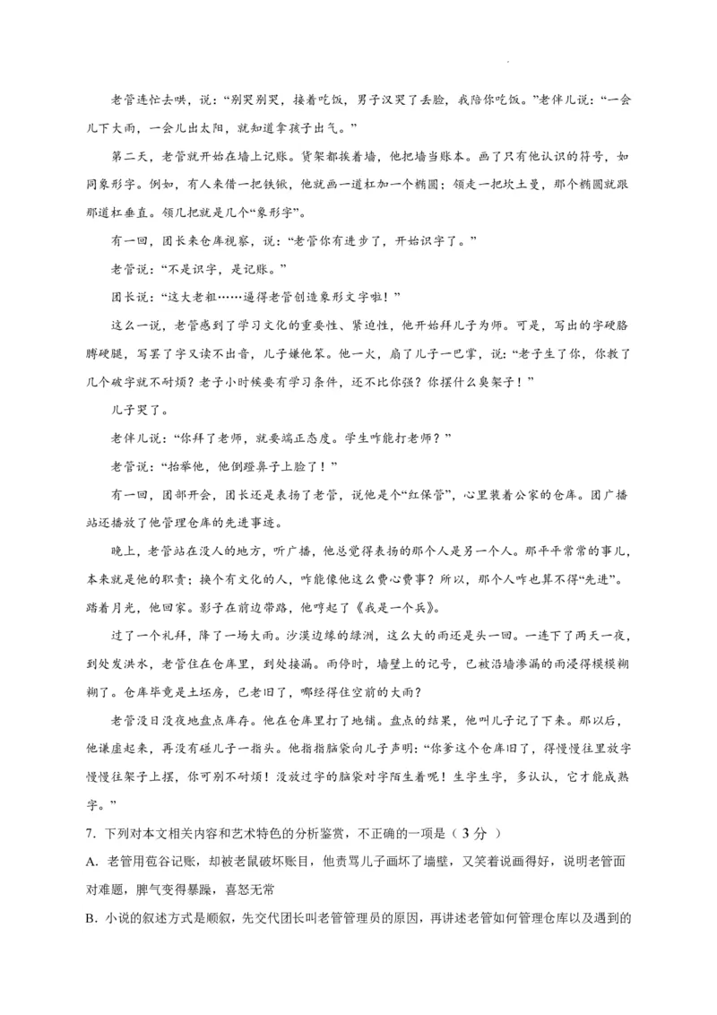 石室阳安中学高三上(开学考)-语文试题+答案(1)_2023年9月_029月合集_2024届四川省成都市石室阳安中学高三上学期开学考