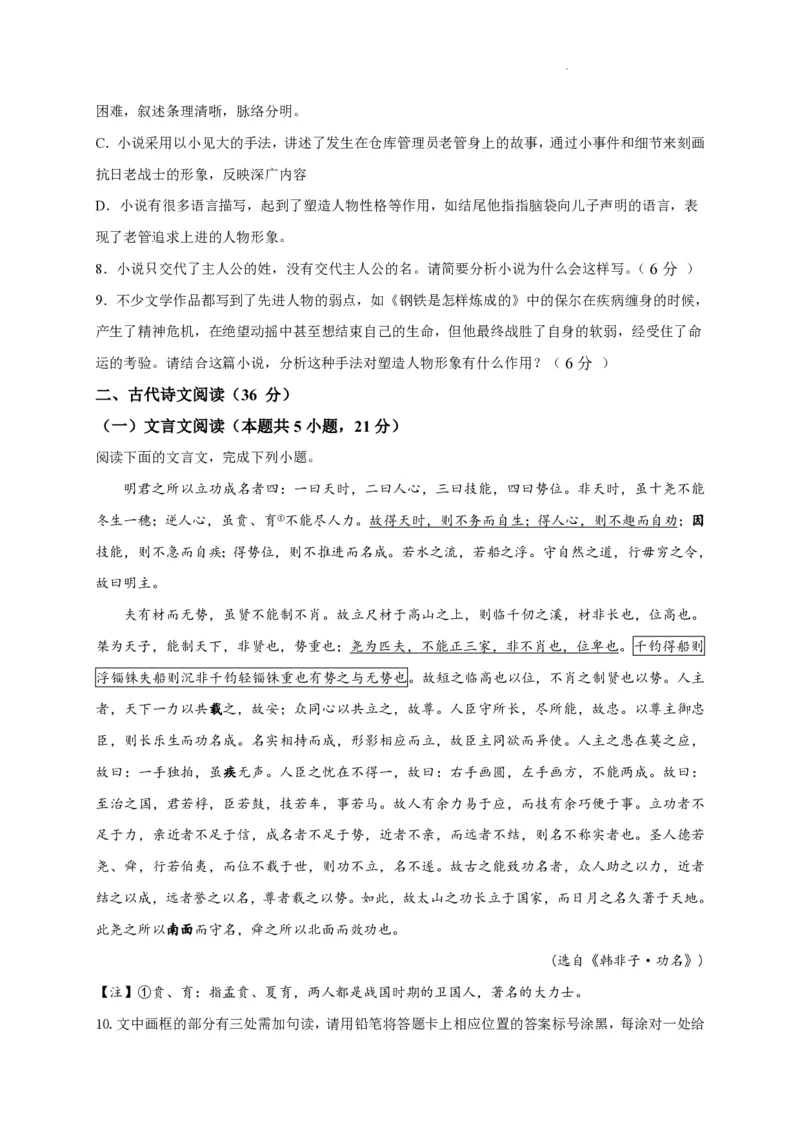 石室阳安中学高三上(开学考)-语文试题+答案(1)_2023年9月_029月合集_2024届四川省成都市石室阳安中学高三上学期开学考