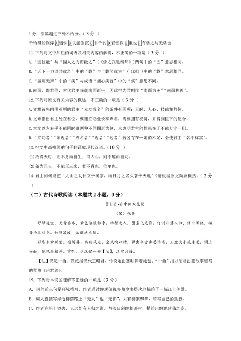石室阳安中学高三上(开学考)-语文试题+答案(1)_2023年9月_029月合集_2024届四川省成都市石室阳安中学高三上学期开学考