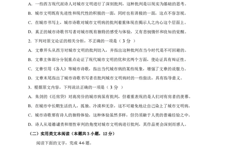 石室阳安中学高三上(开学考)-语文试题+答案(1)_2023年9月_029月合集_2024届四川省成都市石室阳安中学高三上学期开学考