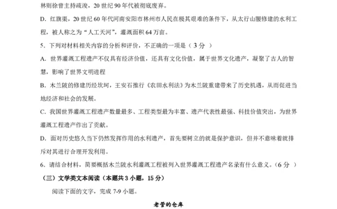 石室阳安中学高三上(开学考)-语文试题+答案(1)_2023年9月_029月合集_2024届四川省成都市石室阳安中学高三上学期开学考