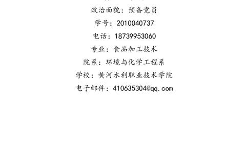 大学生职业生涯规划书&mdash;&mdash;任冠华_E6-职业规划_72食品专业