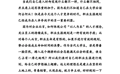 大学生职业生涯规划书&mdash;&mdash;任冠华_E6-职业规划_72食品专业