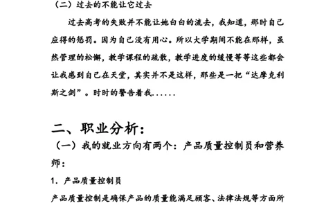 大学生职业生涯规划书&mdash;&mdash;任冠华_E6-职业规划_72食品专业