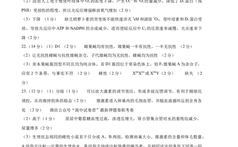 生物（山东卷）（参考答案）_2023高考押题卷_学易金卷-2023学科网押题卷（各科各版本）_2023学科网押题卷-学易金卷-生物_生物（山东卷）-学易金卷：2023年高考考前押题密卷