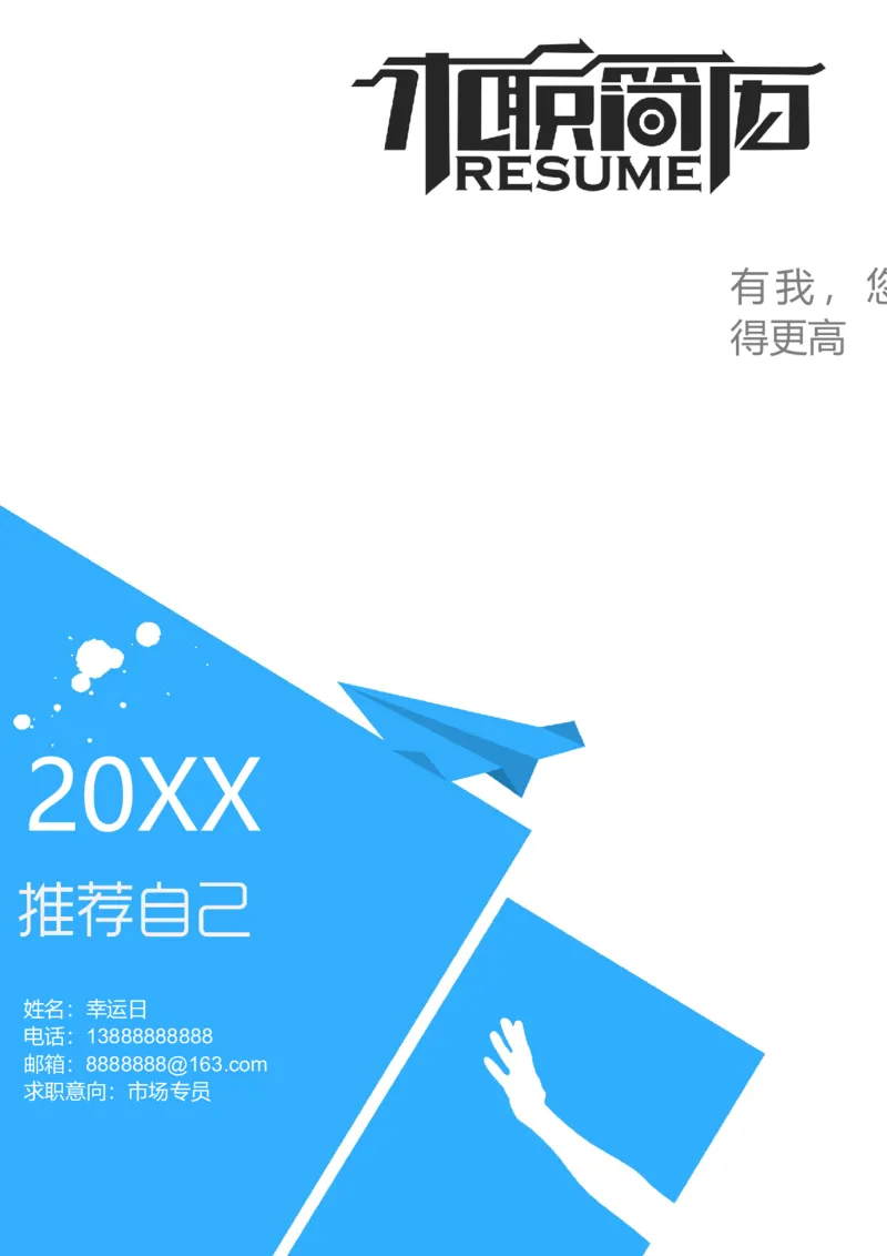 07_各类简历_简历模板(1)_四页模板封面+简历+自荐信+尾页_word-