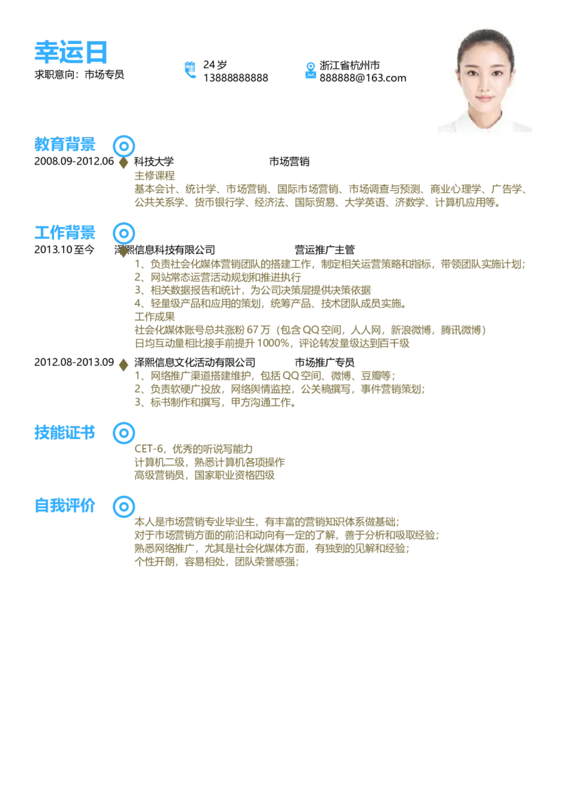 07_各类简历_简历模板(1)_四页模板封面+简历+自荐信+尾页_word-
