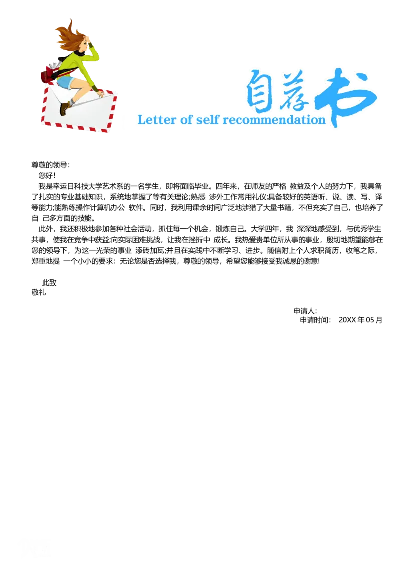 07_各类简历_简历模板(1)_四页模板封面+简历+自荐信+尾页_word-