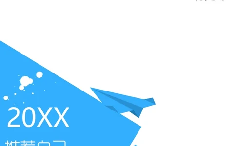 07_各类简历_简历模板(1)_四页模板封面+简历+自荐信+尾页_word-