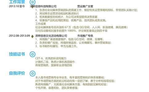 07_各类简历_简历模板(1)_四页模板封面+简历+自荐信+尾页_word-