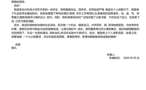 07_各类简历_简历模板(1)_四页模板封面+简历+自荐信+尾页_word-