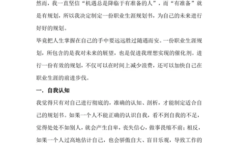 市场营销专业职业生涯规划(3000字左右)_E6-职业规划_46市场营销专业