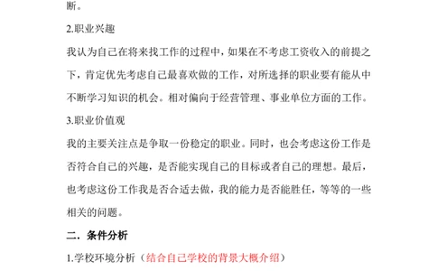 市场营销专业职业生涯规划(3000字左右)_E6-职业规划_46市场营销专业