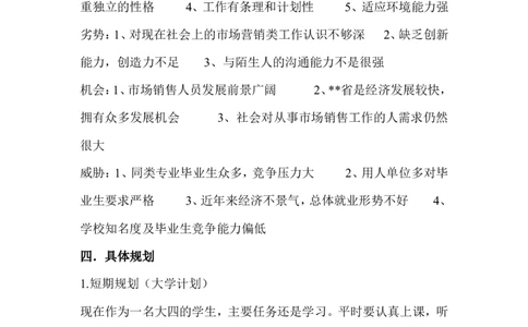 市场营销专业职业生涯规划(3000字左右)_E6-职业规划_46市场营销专业