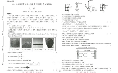 王后雄高考押题预测卷2024江西专版-化学_2024高考押题卷_22024王hou雄_16王后雄押题_2024年王后雄高考押题预测卷（江西专版）