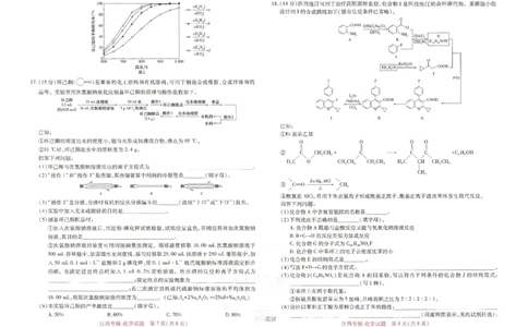 王后雄高考押题预测卷2024江西专版-化学_2024高考押题卷_22024王hou雄_16王后雄押题_2024年王后雄高考押题预测卷（江西专版）