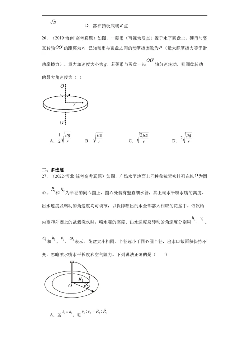 专题04曲线运动(原卷版)_赠送：2008-2024全套高考真题_高考物理真题_送高考物理五年真题(2019-2023)分项汇编（全国通用）