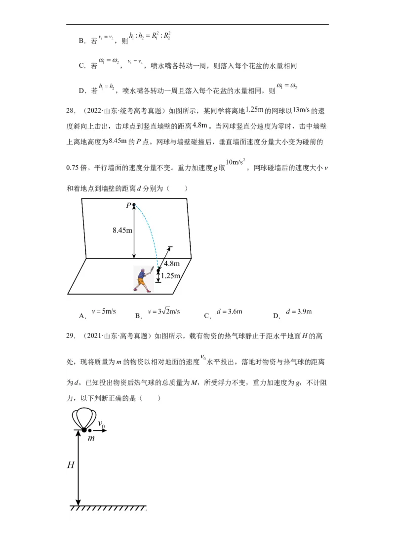 专题04曲线运动(原卷版)_赠送：2008-2024全套高考真题_高考物理真题_送高考物理五年真题(2019-2023)分项汇编（全国通用）