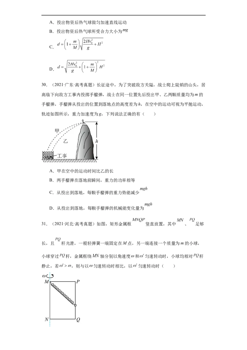 专题04曲线运动(原卷版)_赠送：2008-2024全套高考真题_高考物理真题_送高考物理五年真题(2019-2023)分项汇编（全国通用）
