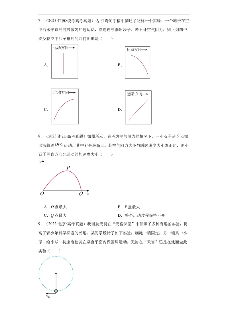 专题04曲线运动(原卷版)_赠送：2008-2024全套高考真题_高考物理真题_送高考物理五年真题(2019-2023)分项汇编（全国通用）