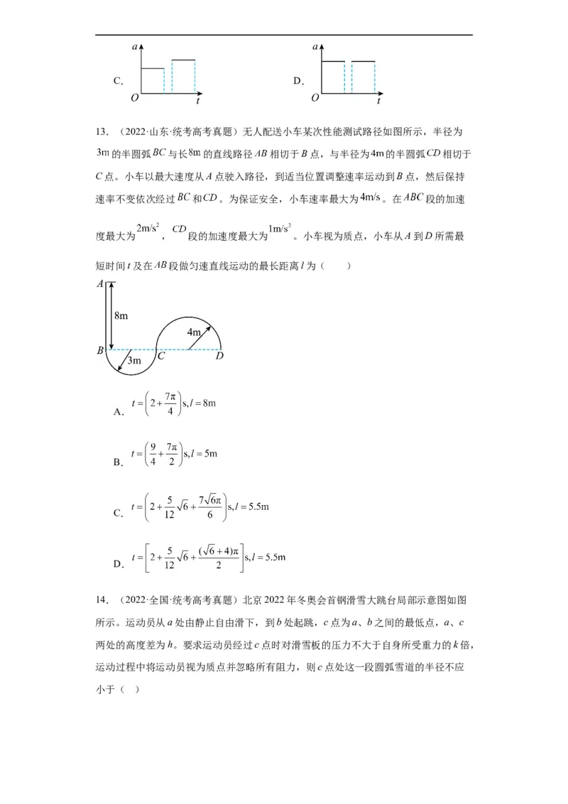 专题04曲线运动(原卷版)_赠送：2008-2024全套高考真题_高考物理真题_送高考物理五年真题(2019-2023)分项汇编（全国通用）