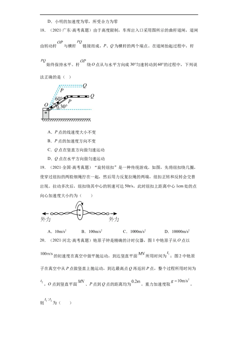 专题04曲线运动(原卷版)_赠送：2008-2024全套高考真题_高考物理真题_送高考物理五年真题(2019-2023)分项汇编（全国通用）