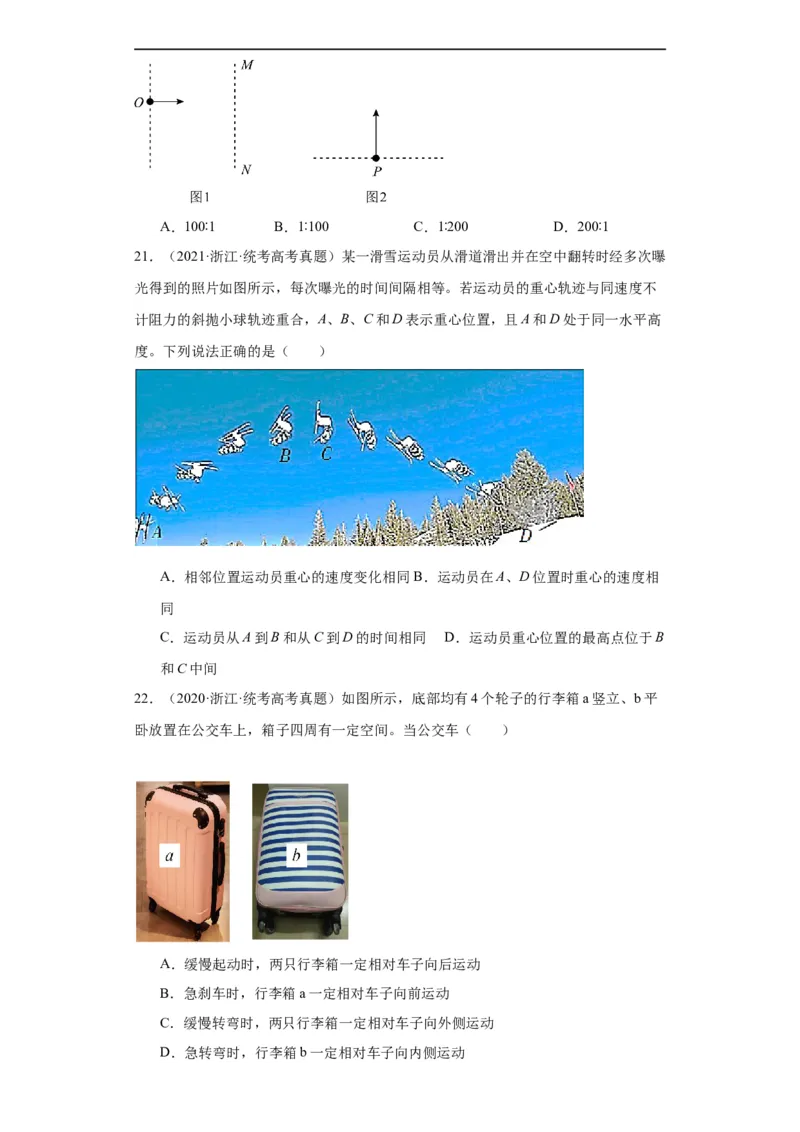 专题04曲线运动(原卷版)_赠送：2008-2024全套高考真题_高考物理真题_送高考物理五年真题(2019-2023)分项汇编（全国通用）