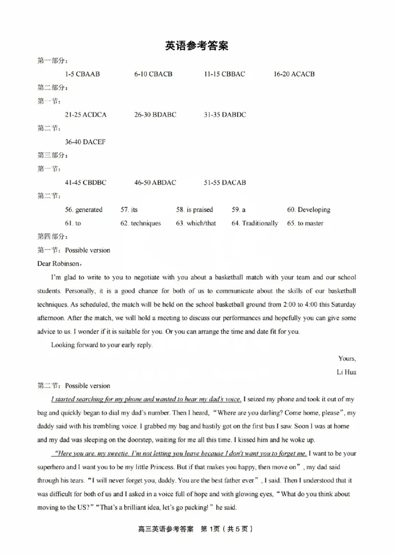 英语参考答案(1)_2023年10月_0210月合集_2024届安徽省皖江名校高三10月阶段性考试_安徽皖江名校联盟2024届高三上学期10月阶段考试英语