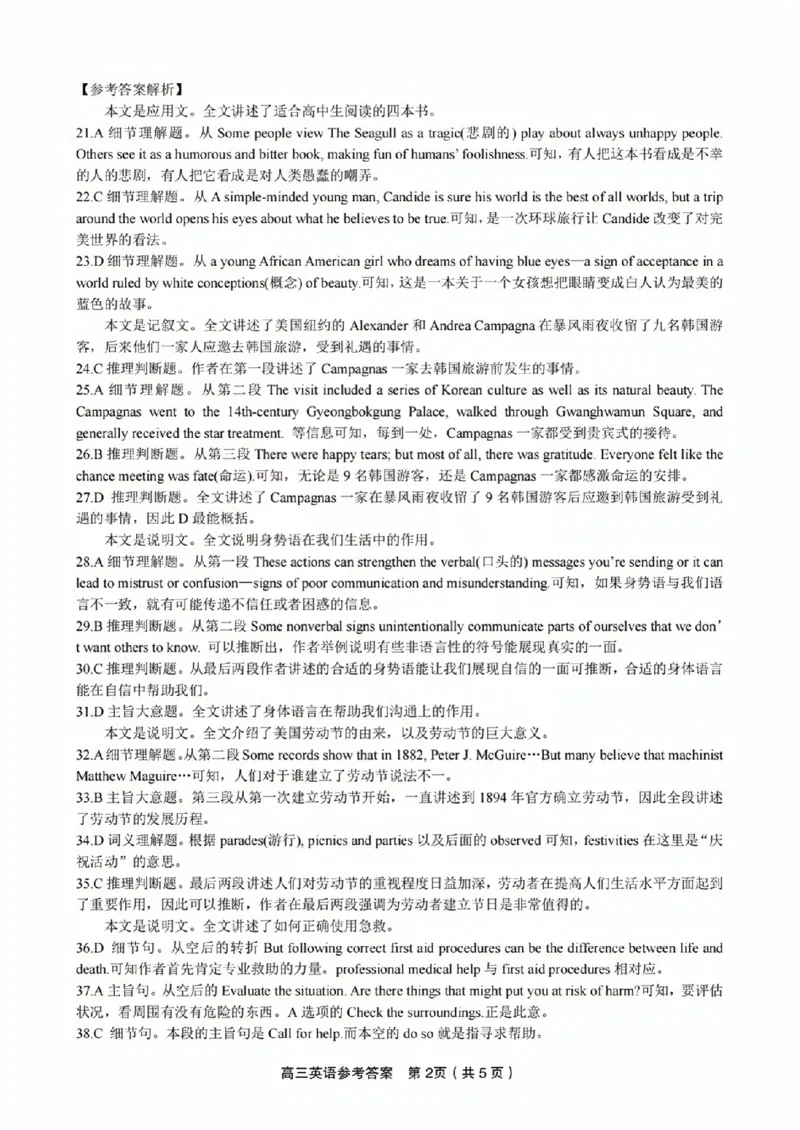 英语参考答案(1)_2023年10月_0210月合集_2024届安徽省皖江名校高三10月阶段性考试_安徽皖江名校联盟2024届高三上学期10月阶段考试英语